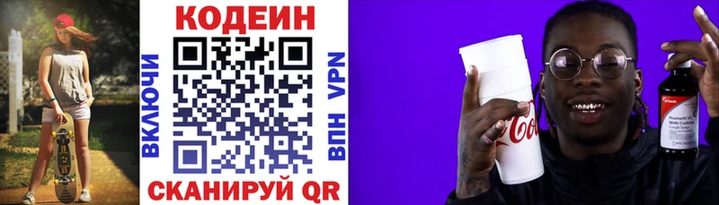 Кодеин напиток Lean (лин)  где купить   Нариманов 